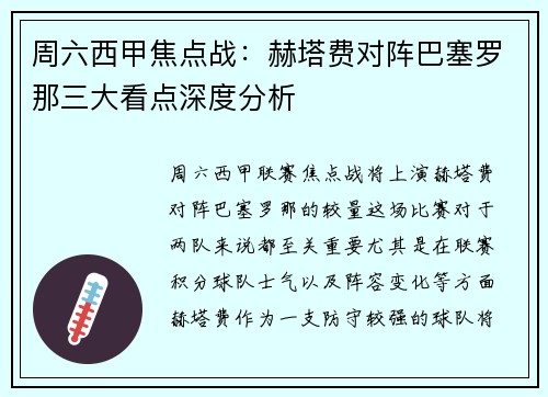 周六西甲焦点战：赫塔费对阵巴塞罗那三大看点深度分析
