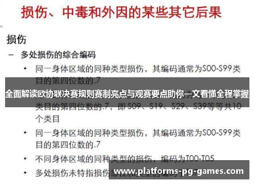 全面解读欧协联决赛规则赛制亮点与观赛要点助你一文看懂全程掌握 全面解读欧协联决赛规则赛制亮点与观赛要点助你一文看懂全程掌握