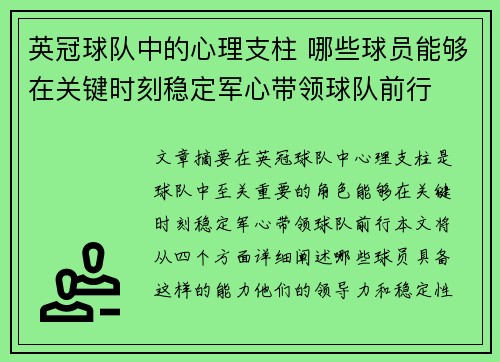 英冠球队中的心理支柱 哪些球员能够在关键时刻稳定军心带领球队前行